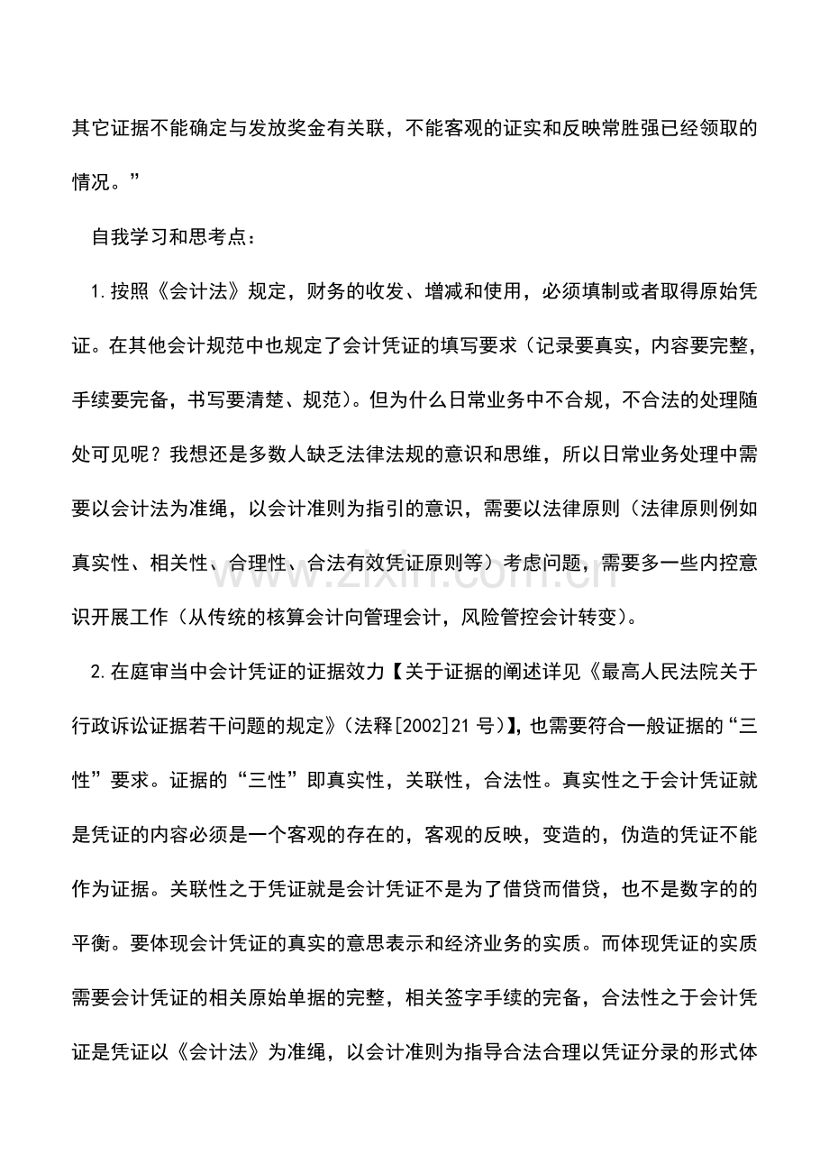 会计实务：对簿公堂的会计凭证.doc_第2页