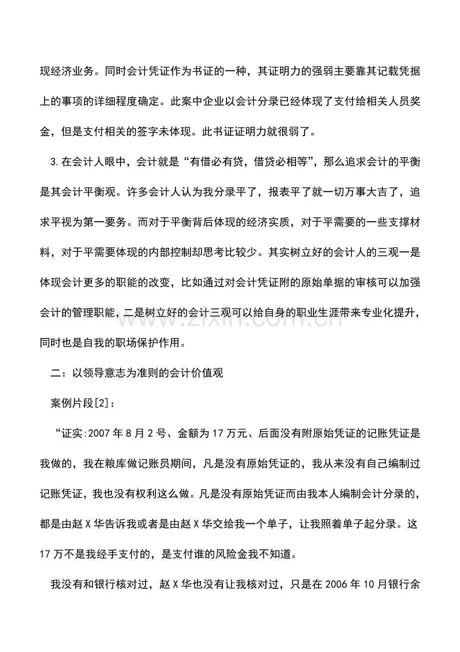 会计实务：对簿公堂的会计凭证.doc_第3页