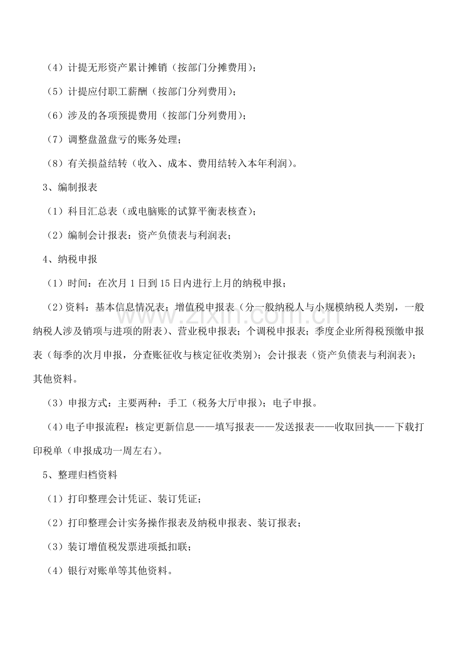 企业主管会计的工作流程.doc_第2页