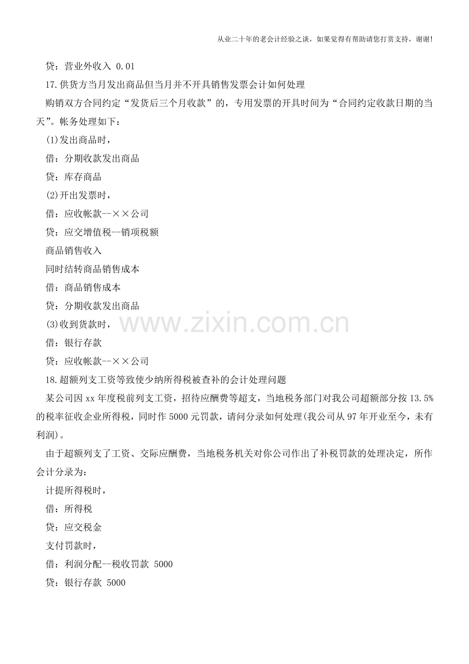 47个较难的会计科目处理方法(之三)【会计实务经验之谈】.doc_第2页