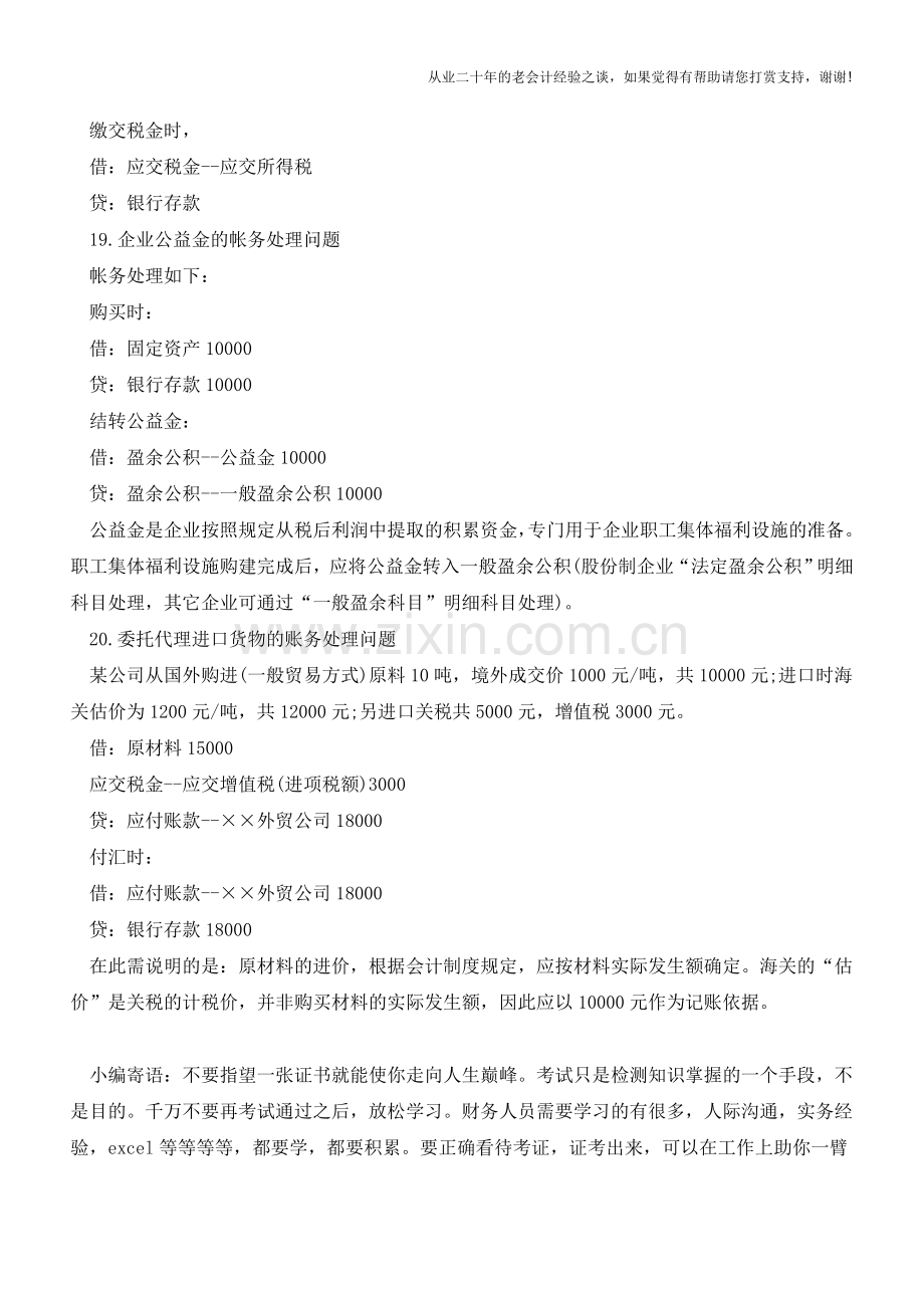 47个较难的会计科目处理方法(之三)【会计实务经验之谈】.doc_第3页