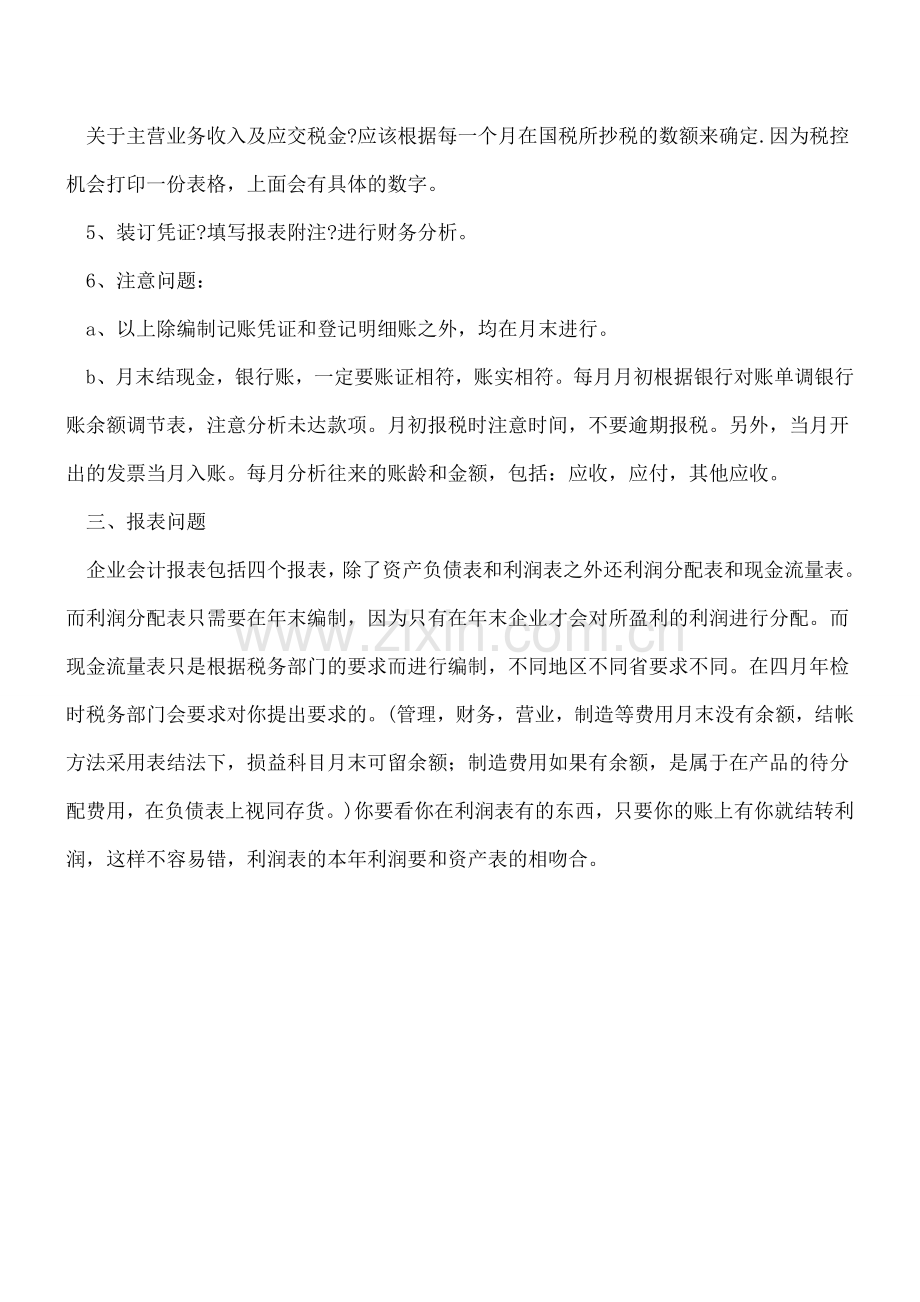 公司财务会计工作经验总结.doc_第3页