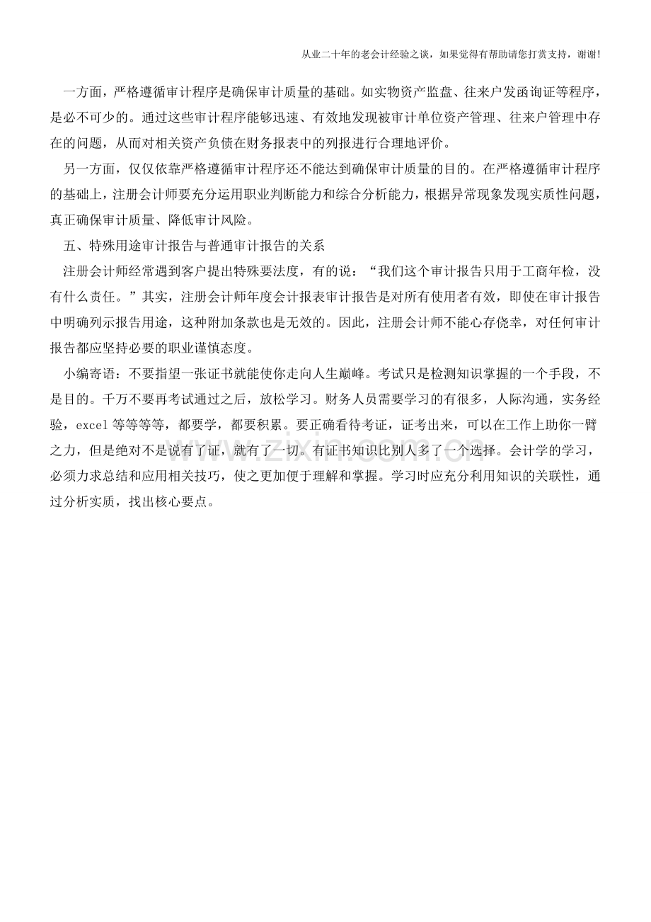 年度报表审计的五大注意事项【会计实务经验之谈】.doc_第2页