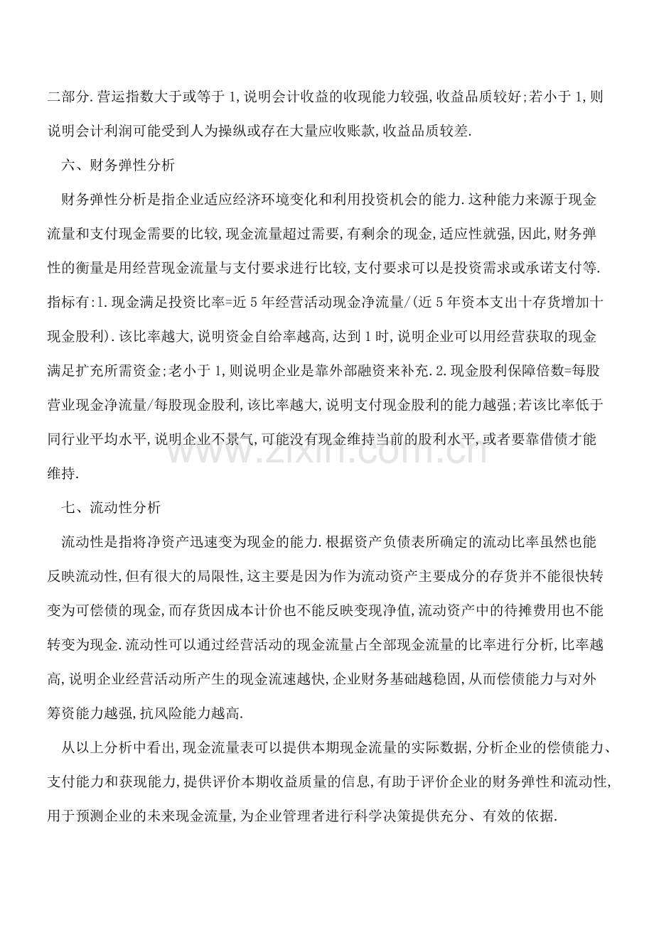 分析企业现金流量表.doc_第3页