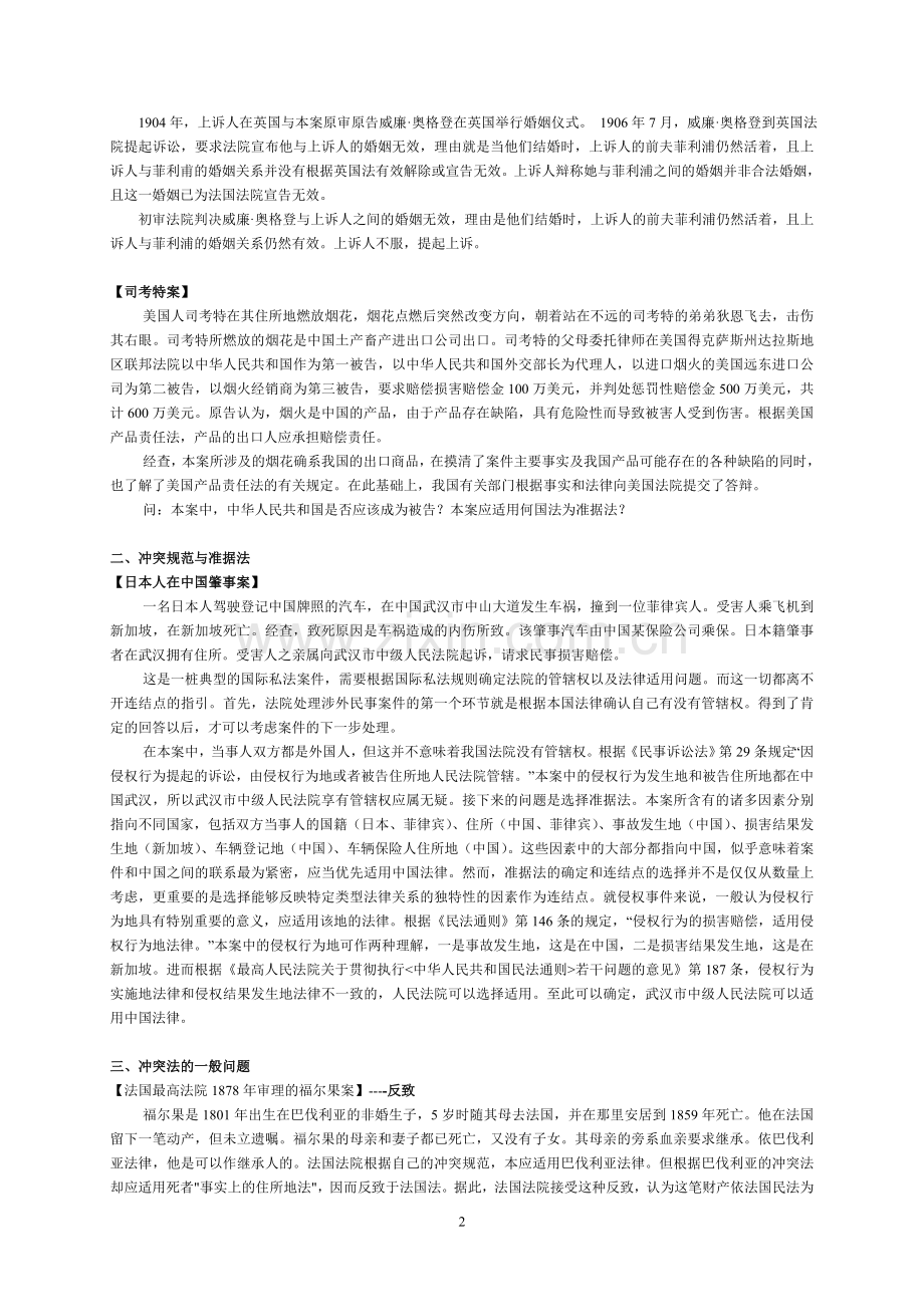 国际私法案例.doc_第2页