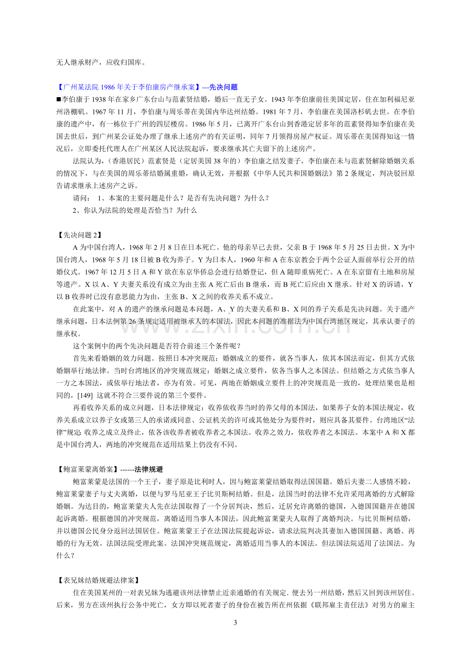 国际私法案例.doc_第3页