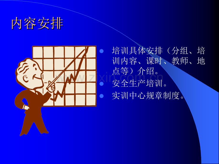 生产性实训基础培训讲义.ppt_第2页