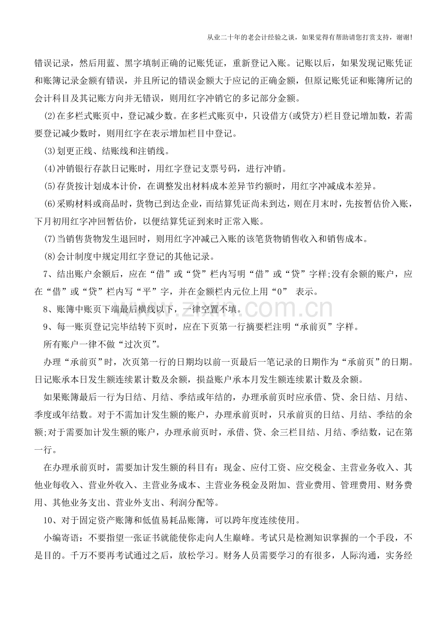 老会计总结的财务人员记账规范!【会计实务经验之谈】.doc_第2页