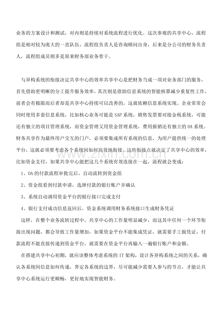 近距离再看财务共享中心.doc_第2页