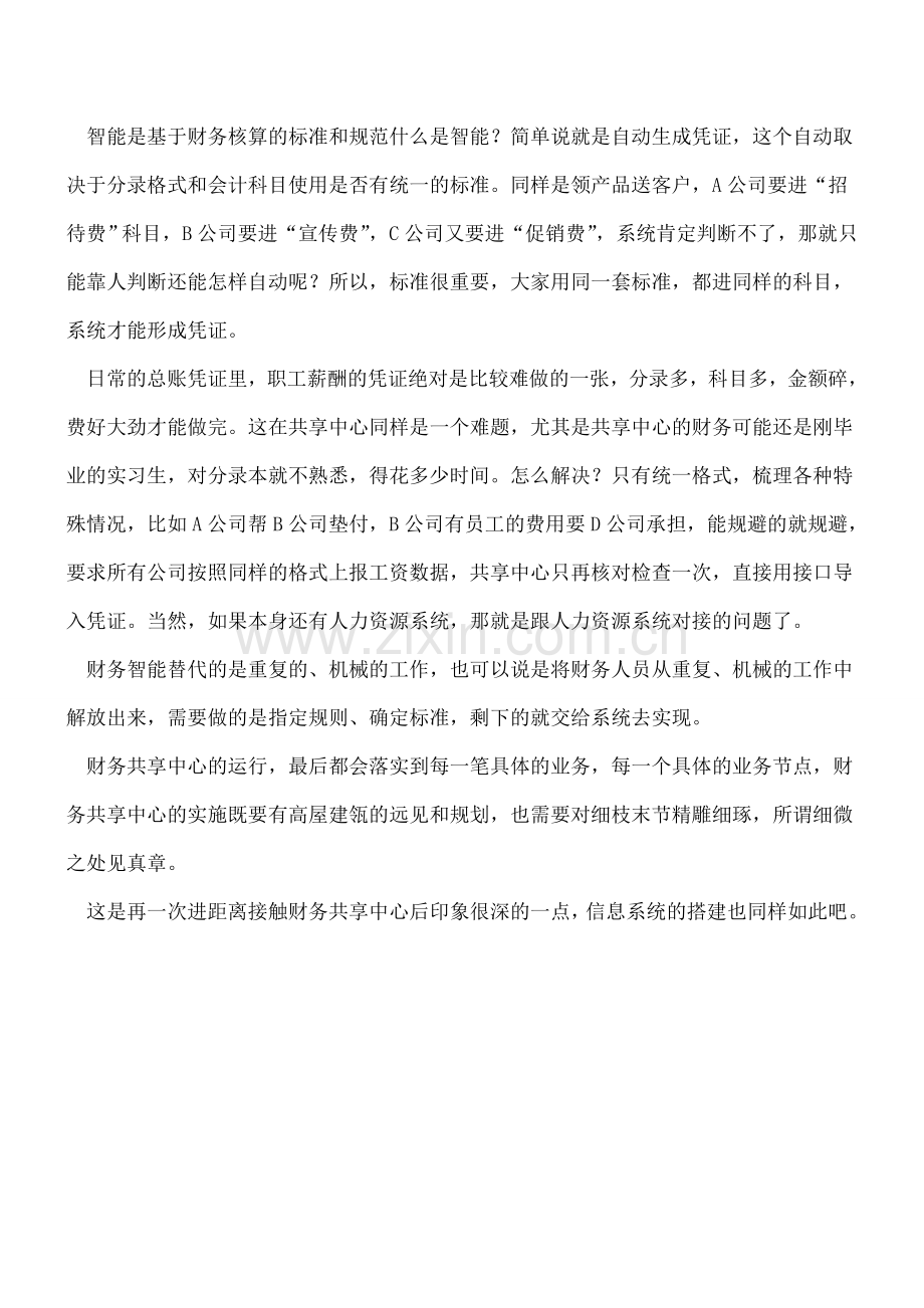 近距离再看财务共享中心.doc_第3页