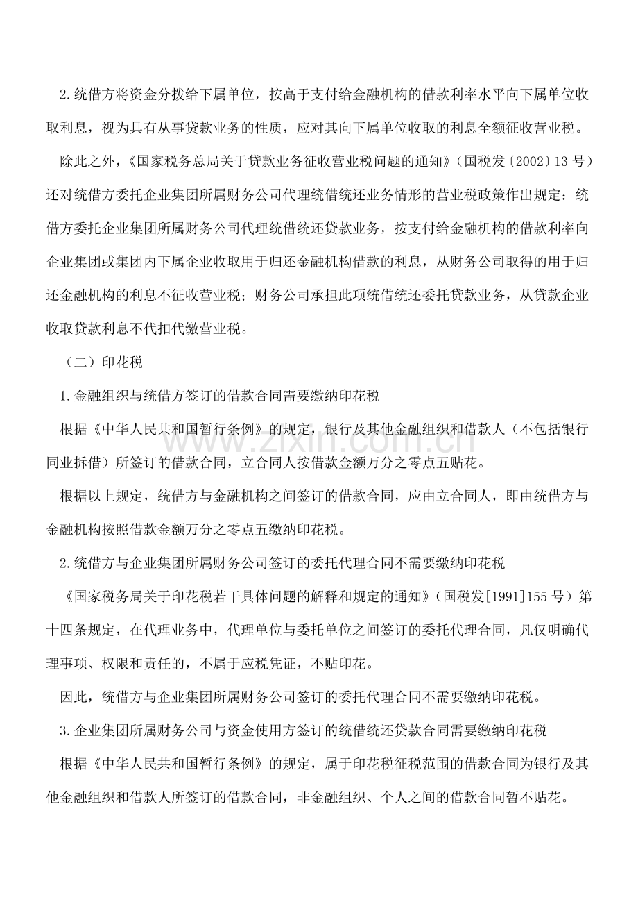 万万也没想到-关联企业资金借贷的税法分析.doc_第3页