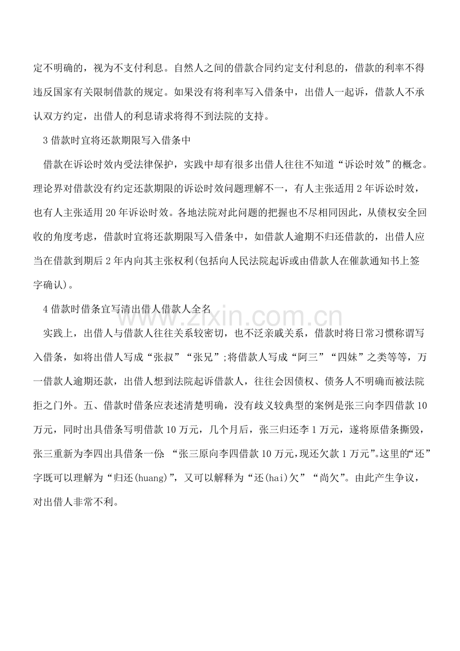 会计必备：填写借条的注意事项.doc_第2页