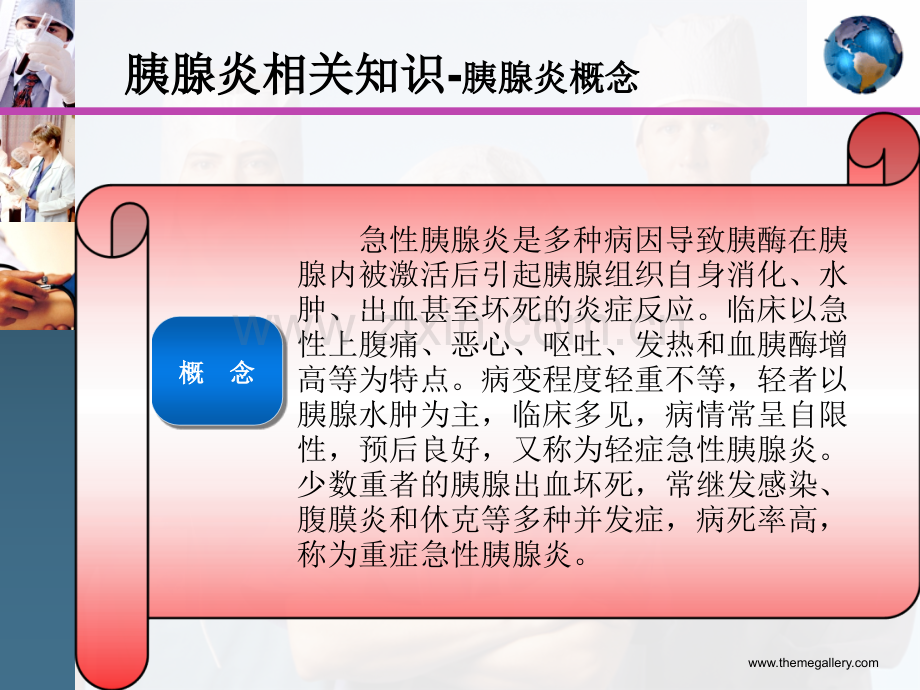 急性胰腺炎护理.ppt_第2页