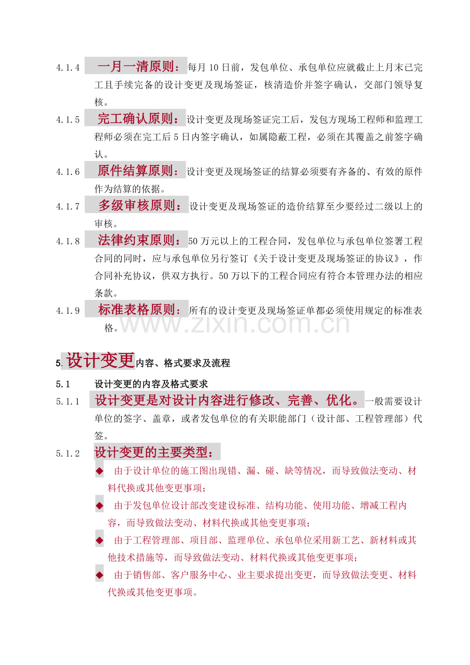 XX集团设计变更及现场签证管理办法.doc_第2页