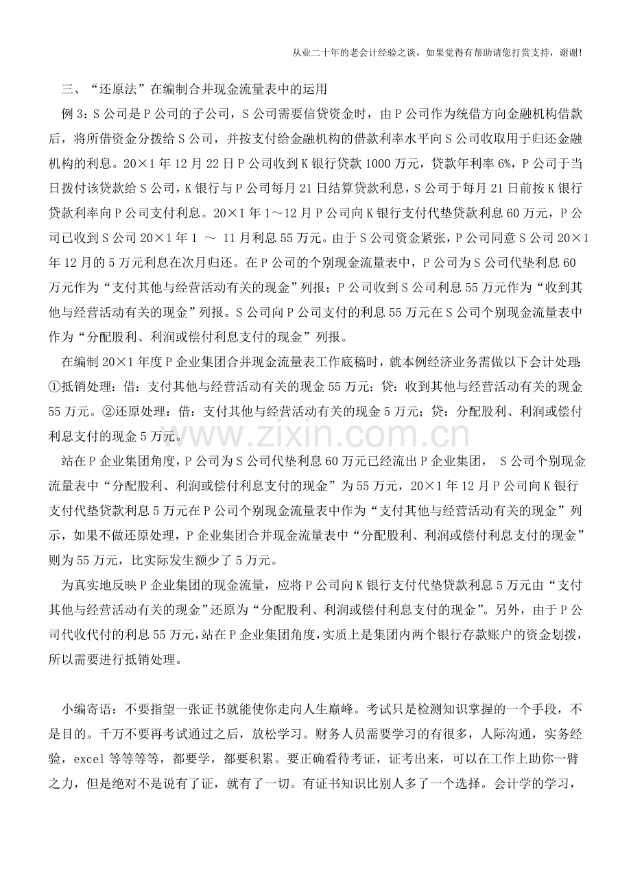 “还原法”在编制合并财务报表中的运用【会计实务经验之谈】.doc_第2页