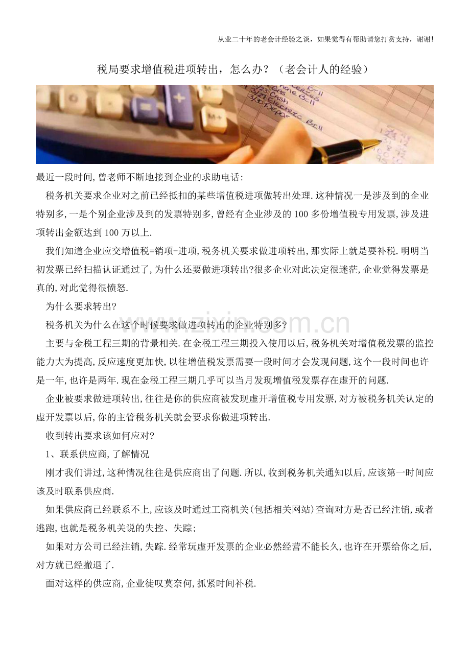 税局要求增值税进项转出-怎么办？(老会计人的经验).doc_第1页