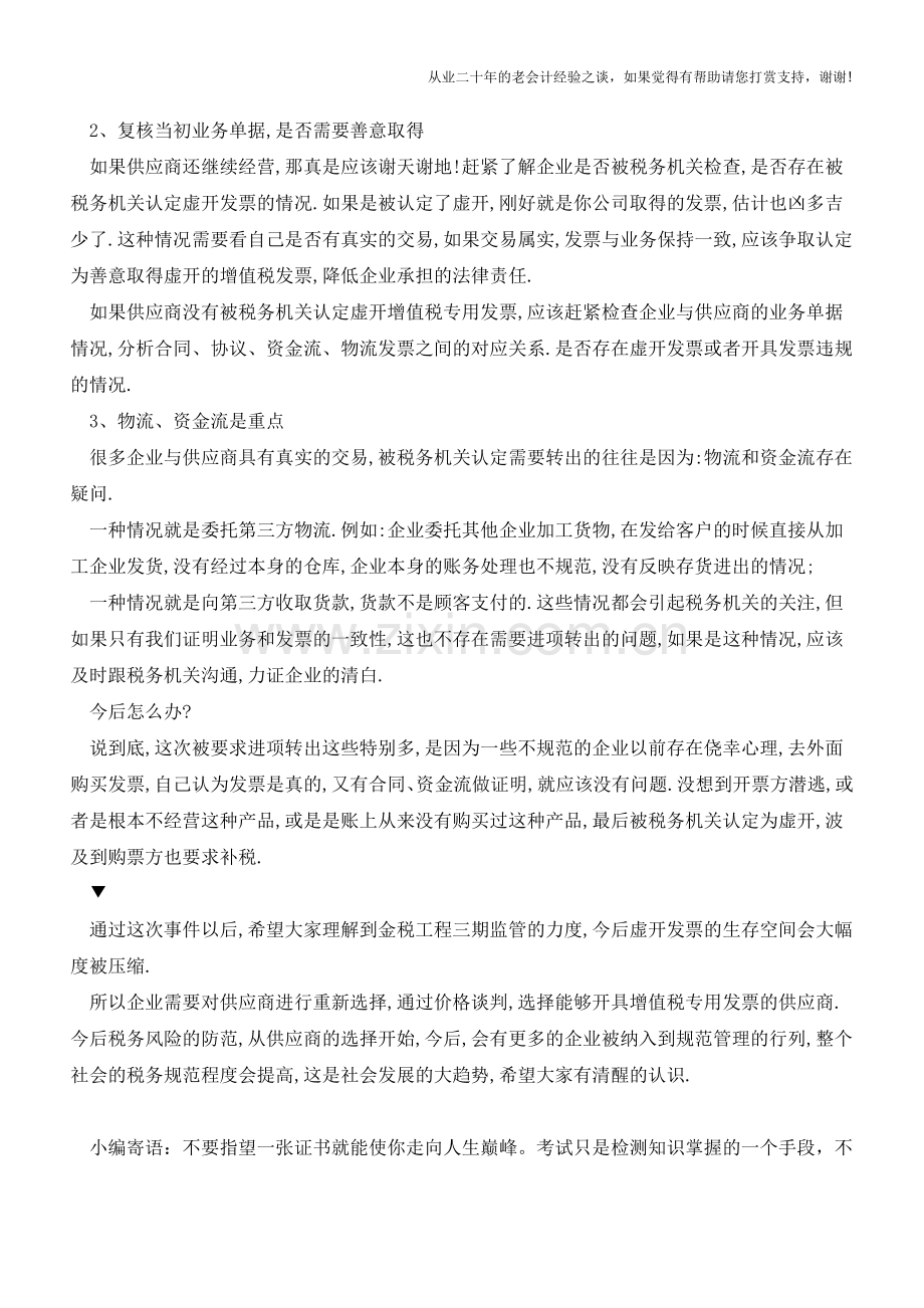 税局要求增值税进项转出-怎么办？(老会计人的经验).doc_第2页