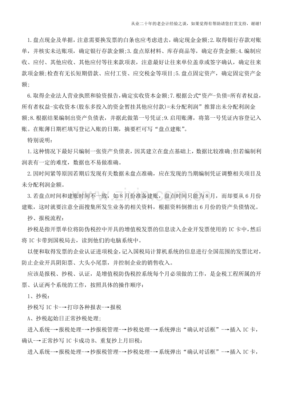 新公司企业怎么样建账做账及报税？【会计实务经验之谈】.doc_第2页