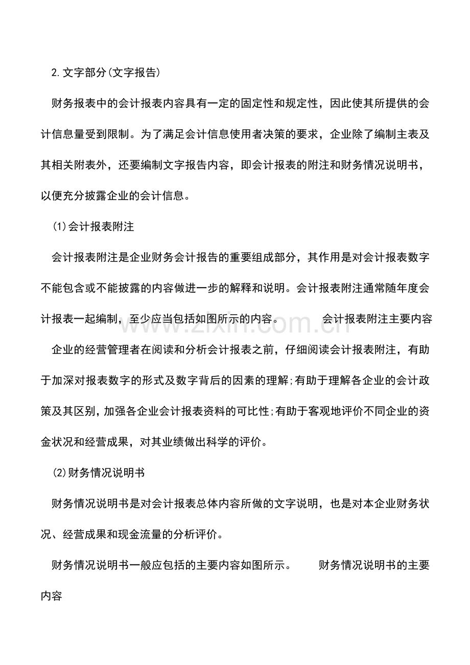 会计实务：财务报表基础-财务报表的构成.doc_第2页