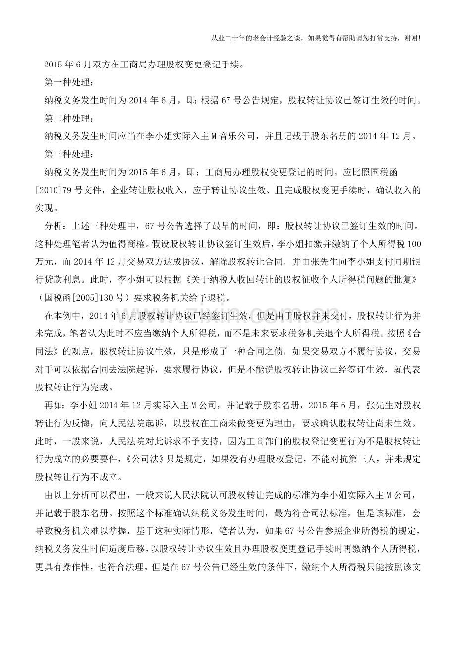 张伟股权转让个税管理办法学习体会(5)【会计实务经验之谈】.doc_第2页