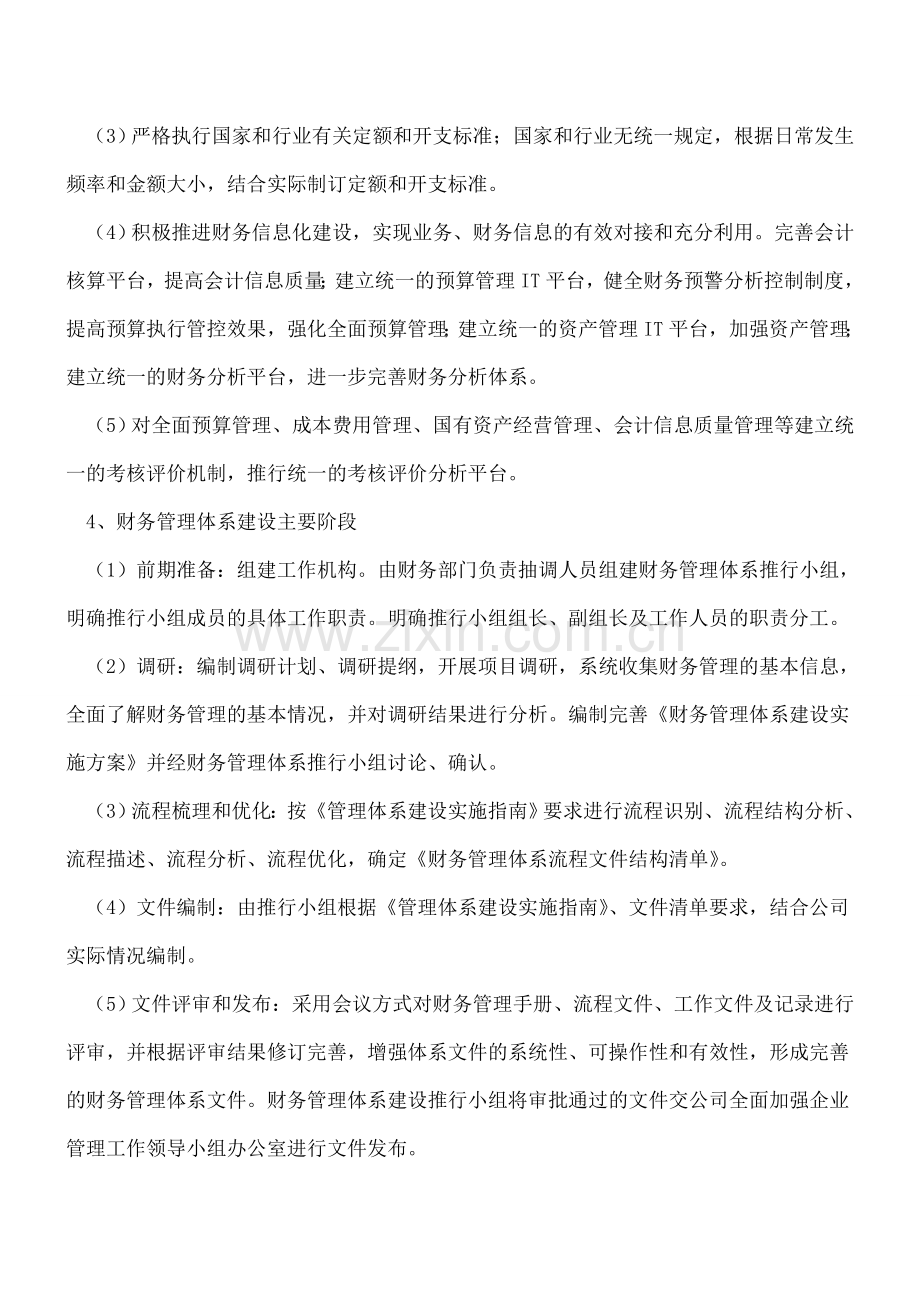 财务部审核单据标准化工作流程.doc_第2页