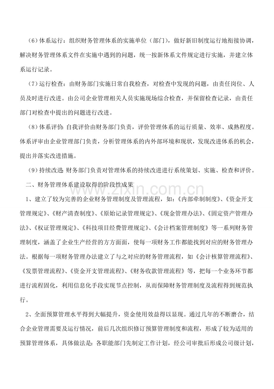 财务部审核单据标准化工作流程.doc_第3页