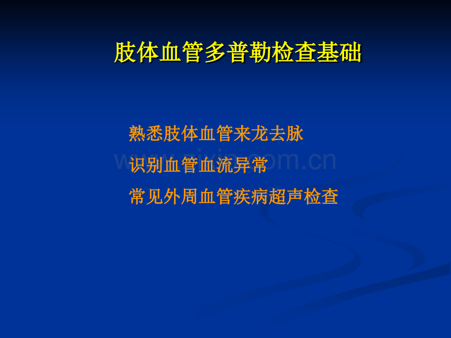 周围血管超声检查.ppt_第2页