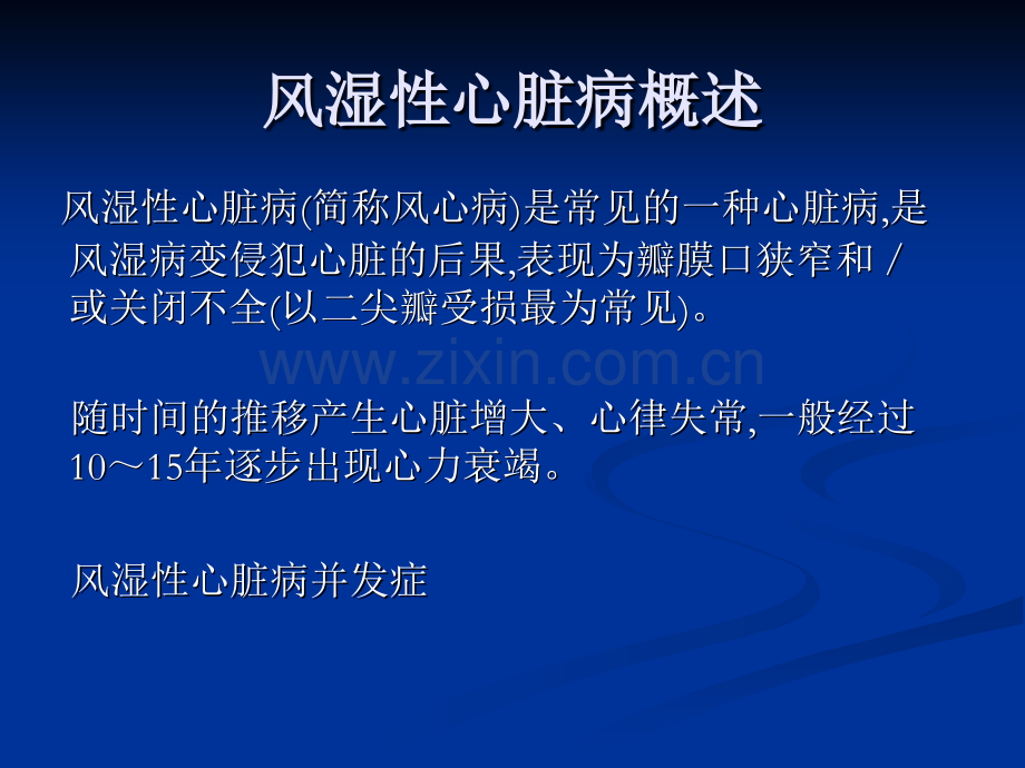 风湿性心脏病合并心力衰竭的探讨.ppt_第2页