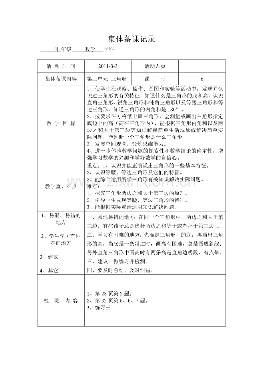 四年级数学集体备课记录.doc_第3页