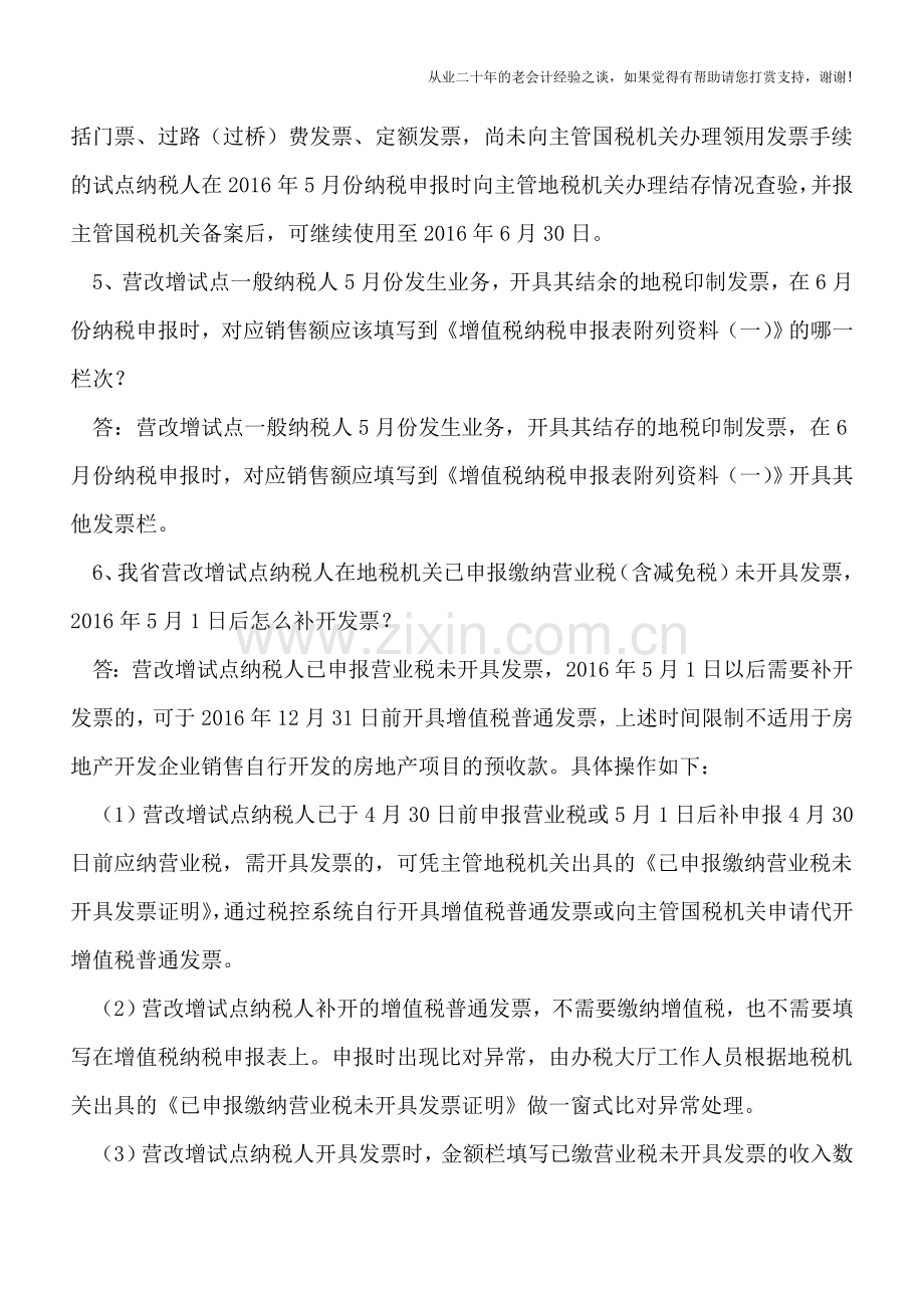 福建国税解答营改增试点纳税人增值税发票使用35个问题.doc_第2页