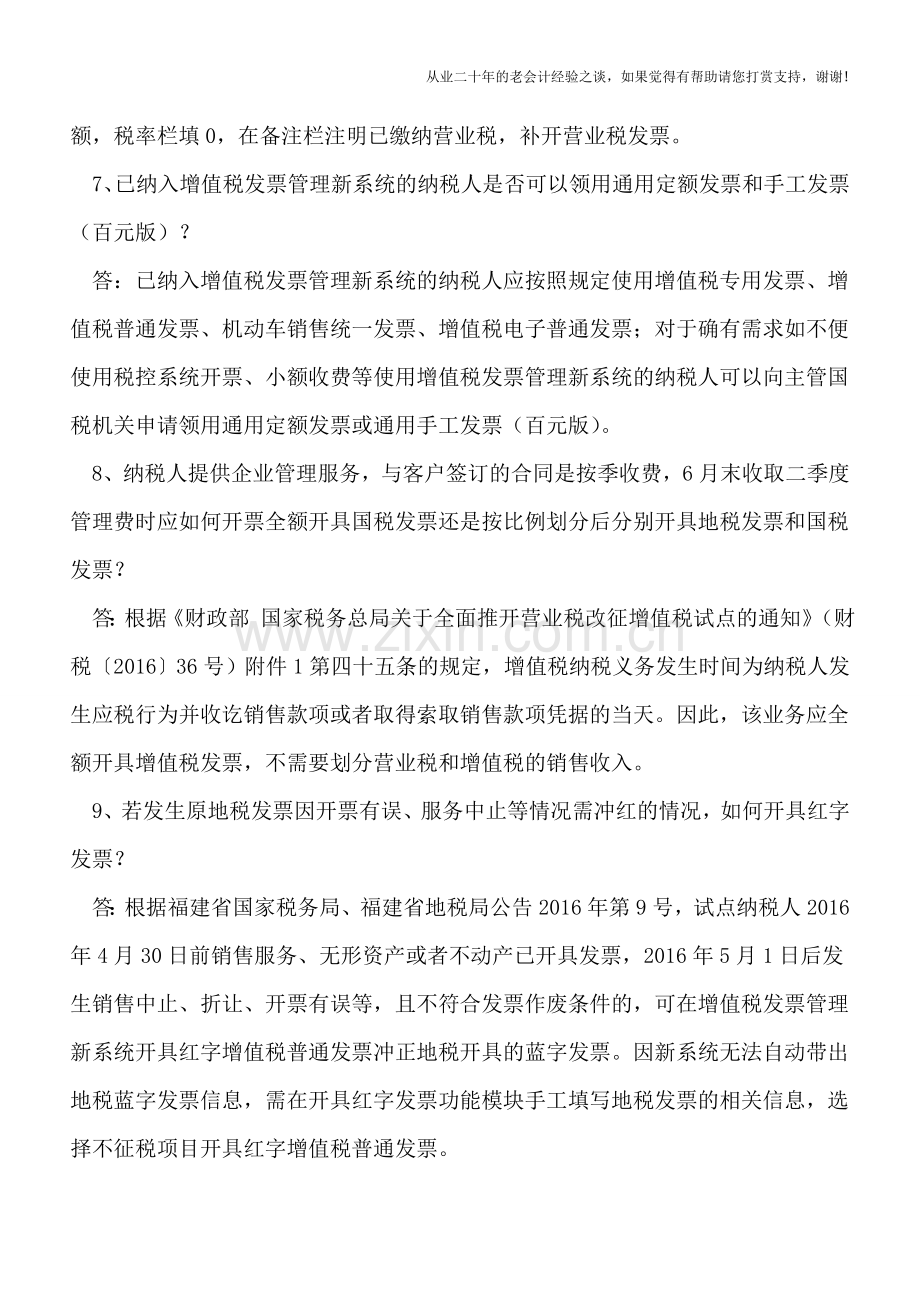 福建国税解答营改增试点纳税人增值税发票使用35个问题.doc_第3页