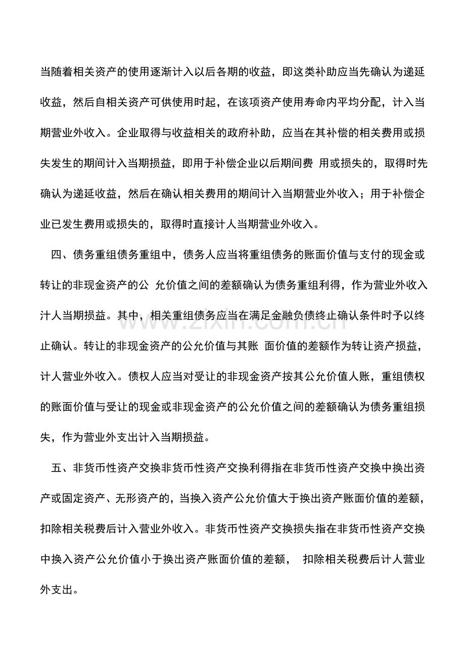 会计实务：直接计入当期利润的利得和损失包括哪些.doc_第2页