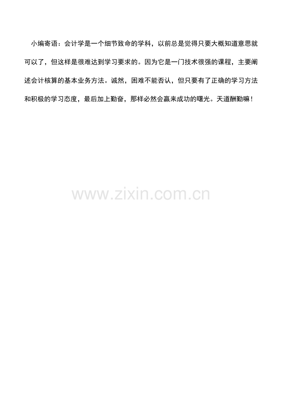 会计实务：直接计入当期利润的利得和损失包括哪些.doc_第3页