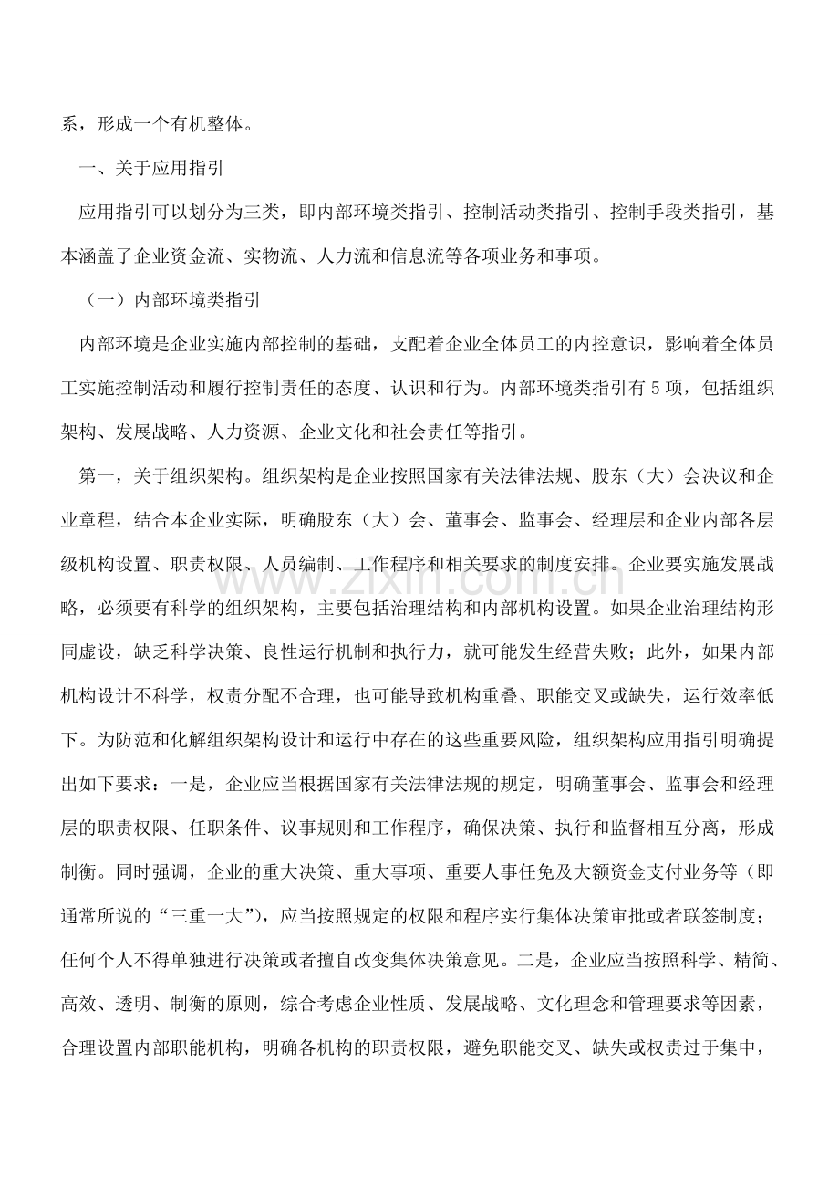 会计司司长刘玉廷解读企业内部控制.doc_第2页