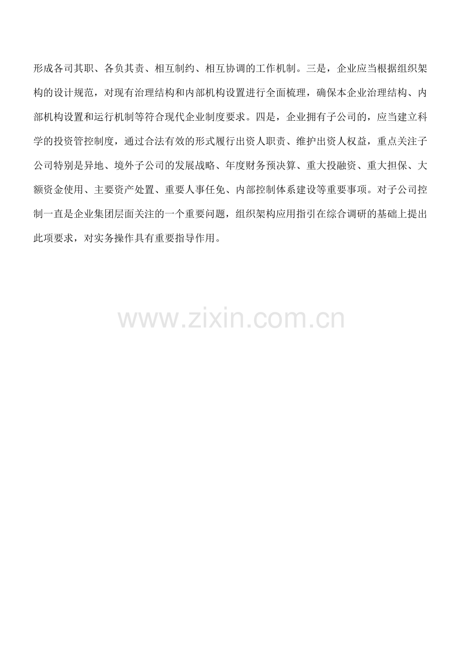 会计司司长刘玉廷解读企业内部控制.doc_第3页