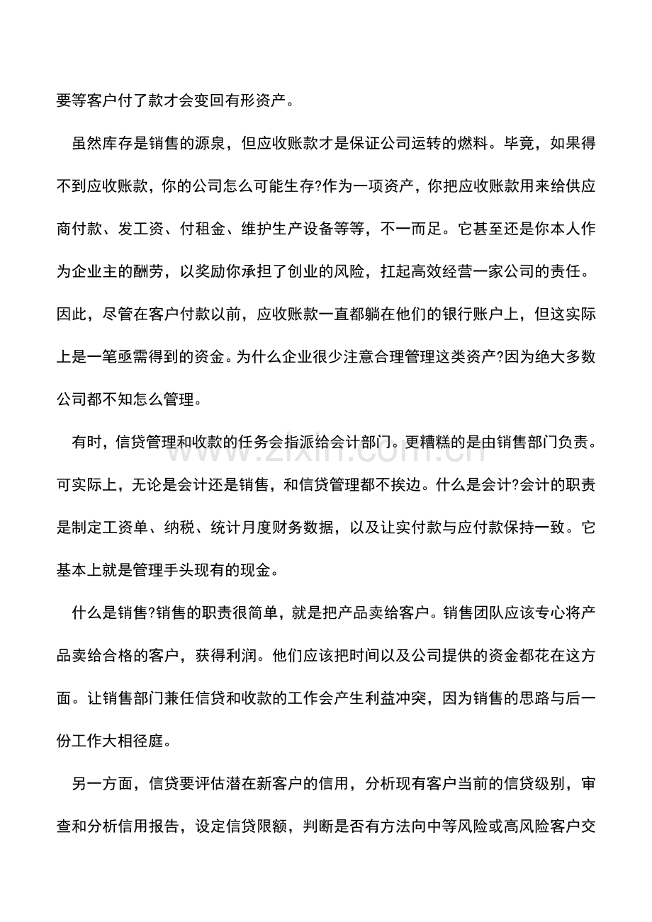 会计实务：应收账款：企业忽视的一大资产.doc_第2页