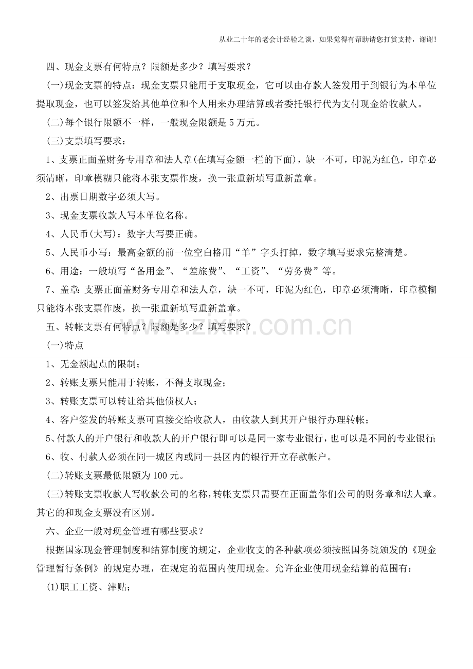 出纳面试常见六大核心问题及解析【会计实务经验之谈】.doc_第2页