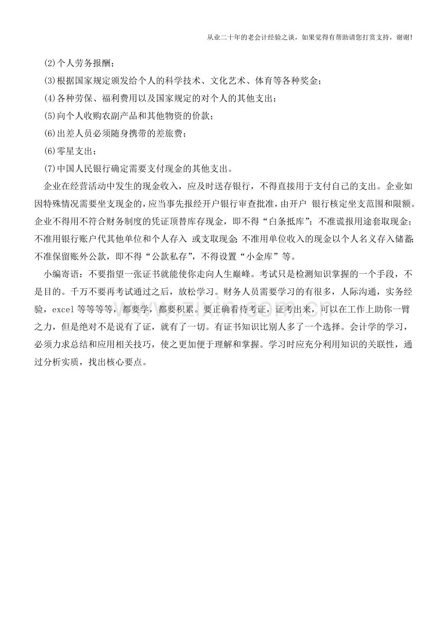 出纳面试常见六大核心问题及解析【会计实务经验之谈】.doc_第3页