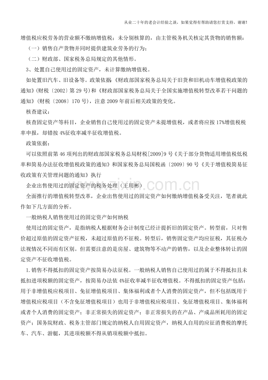 增值税销项税常见的涉税风险(老会计人的经验).doc_第2页