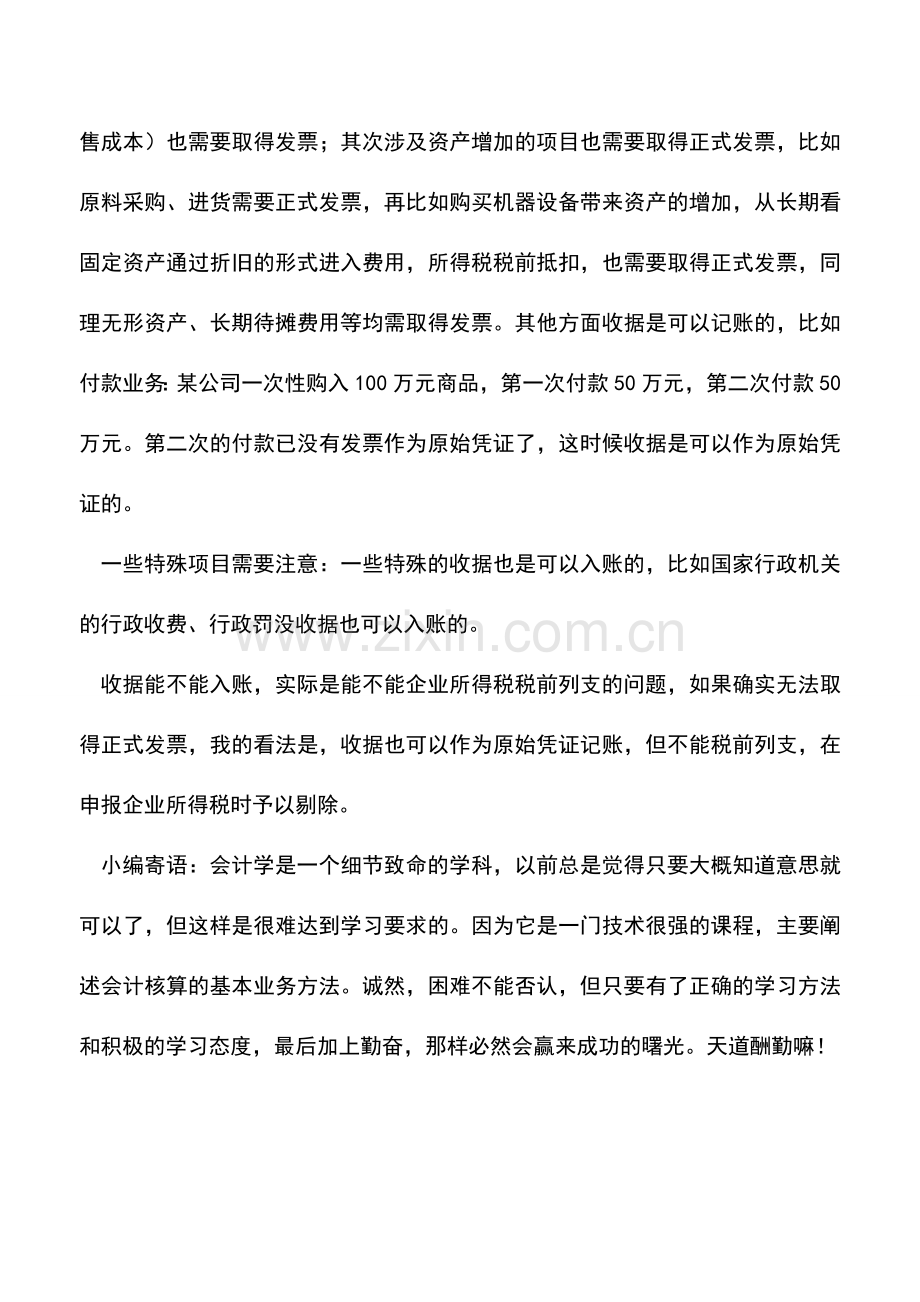 会计实务：公司收到收据可否入账.doc_第2页