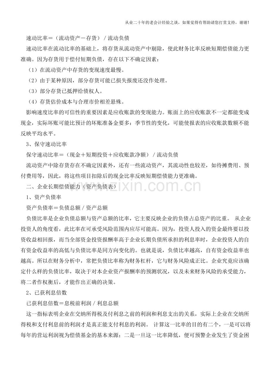 企业老总如何看会计报表【会计实务经验之谈】.doc_第2页