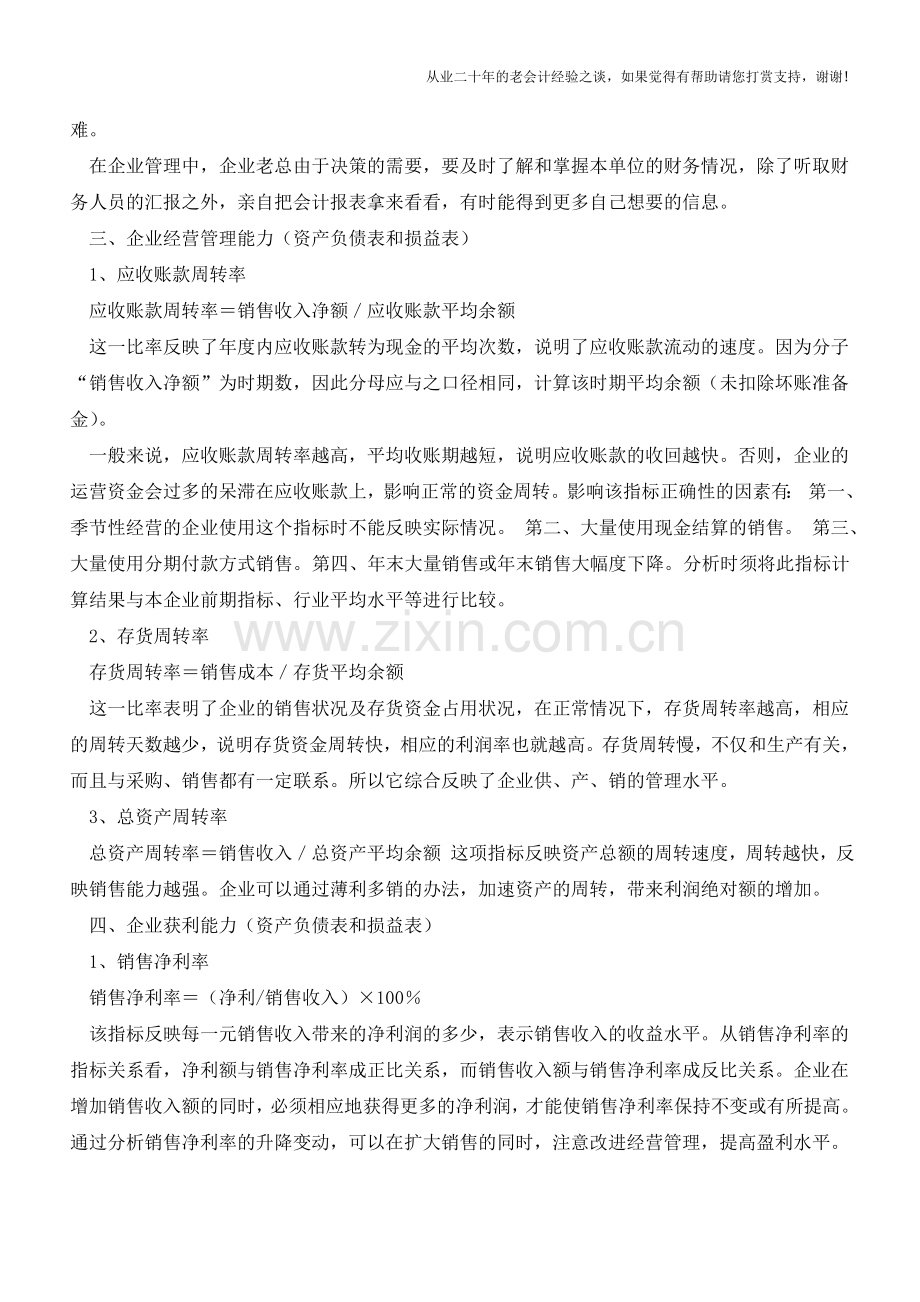 企业老总如何看会计报表【会计实务经验之谈】.doc_第3页