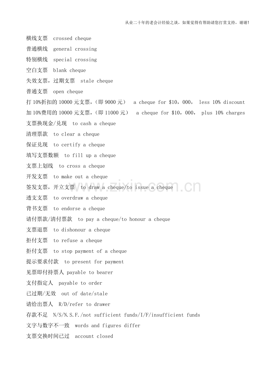 支票的申办及常用语【会计实务经验之谈】.doc_第2页