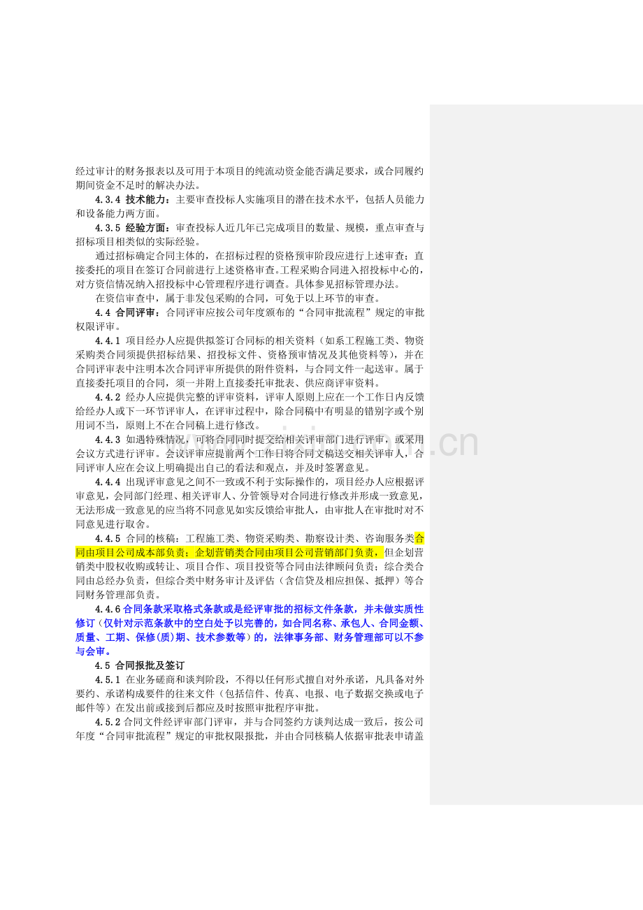 XX集团合同管理办法.doc_第3页