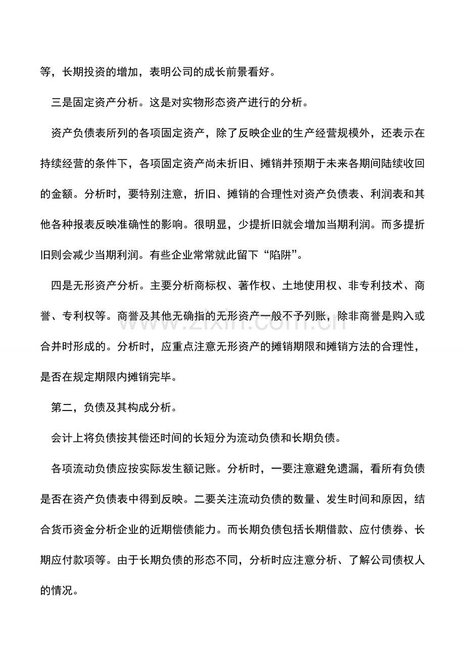 会计实务：知识学习-如何看懂资产负债表.doc_第2页