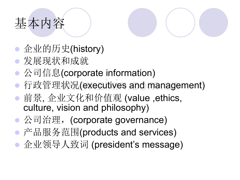 公司简介翻译PPT课件.ppt_第2页