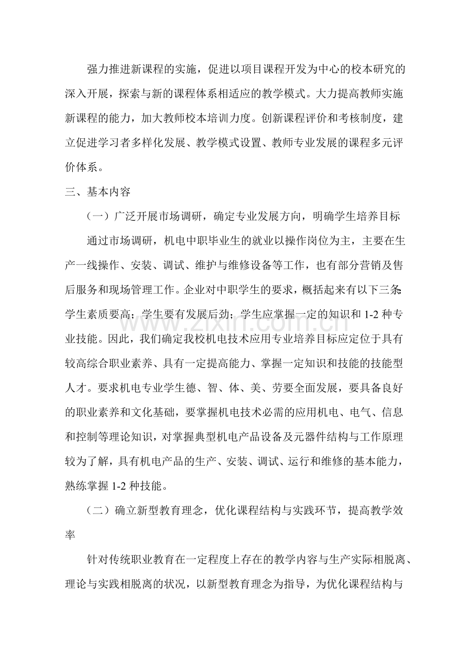 机电技术应用专业课程体系和内容设置方案.doc_第2页