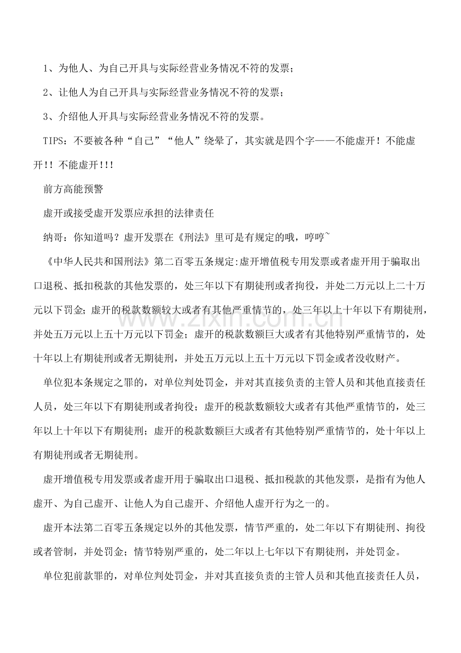 前方高能!这四个税务风险雷区一定不能踩.doc_第2页