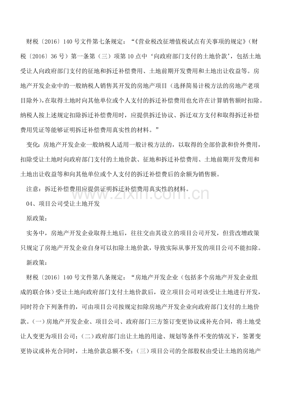 营改增后哪些项目明确增加扣除项目？哪些可使用复印件扣除？.doc_第3页