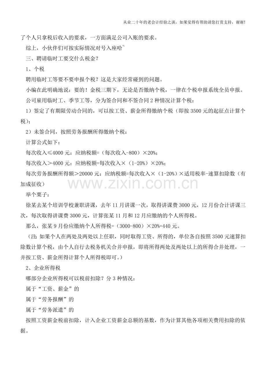 财务人员值得收藏的临时工财务处理大全【会计实务经验之谈】.doc_第3页